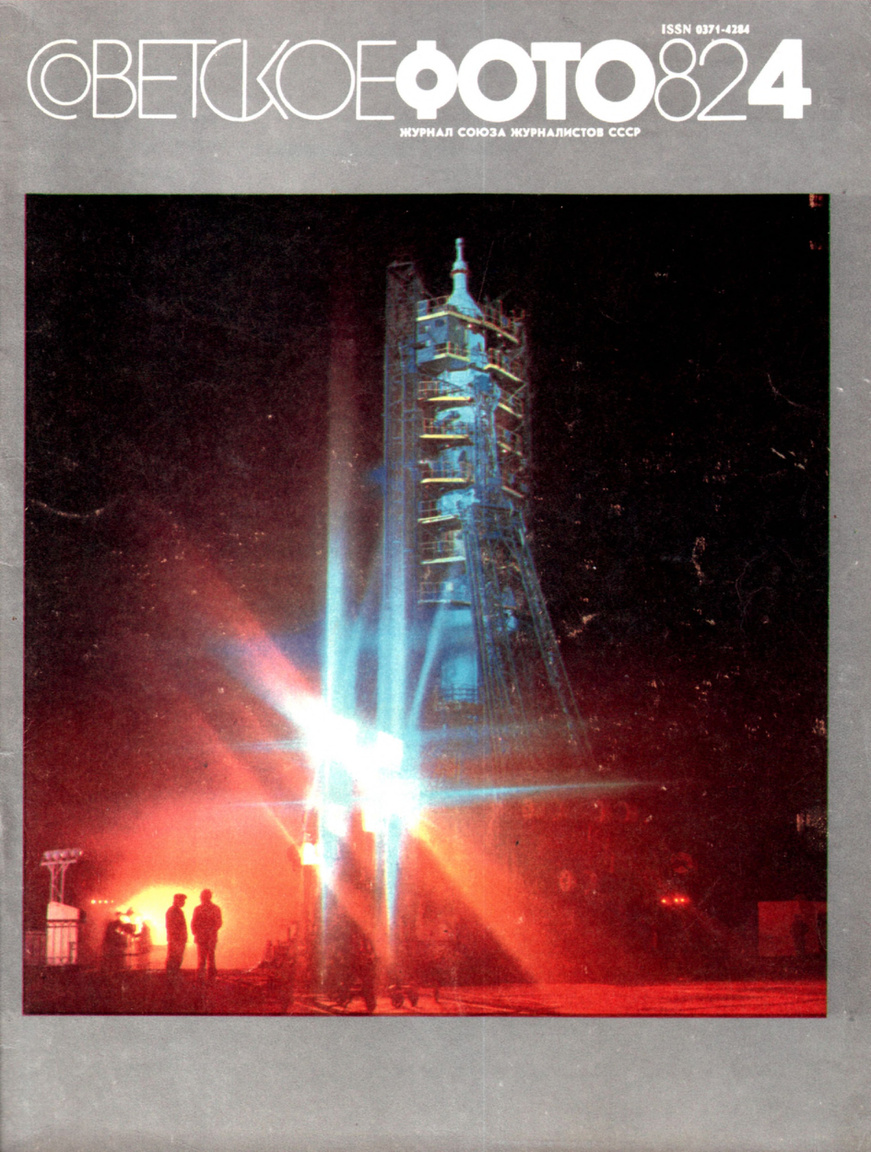 1982/4: Startra felkészített Szojuz rakéta éjszakai megvilágításban.