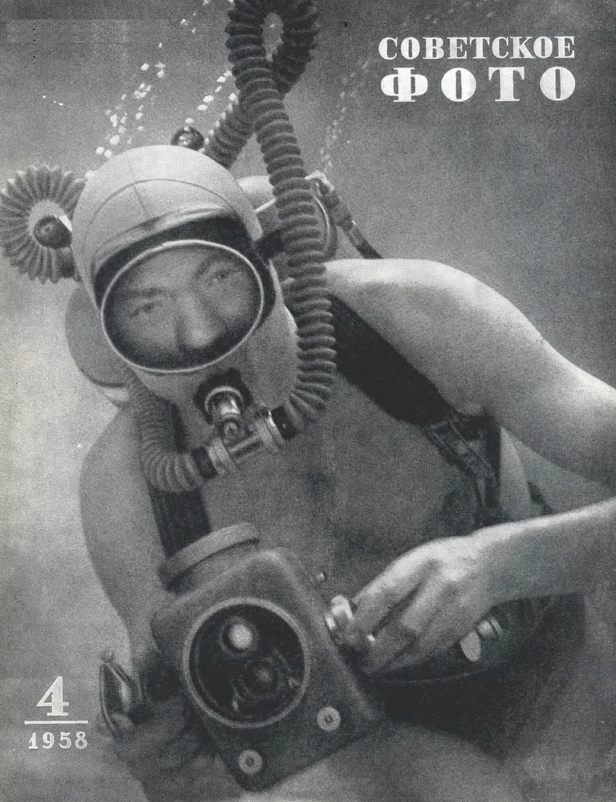 1958/4: A tengerek és óceánok fölfedezése, föltérképezése a szocialista ember egyik fontos feladata, amiben korszerű víz alatti fényképezőgép és búvárfelszerelés van segítségére.