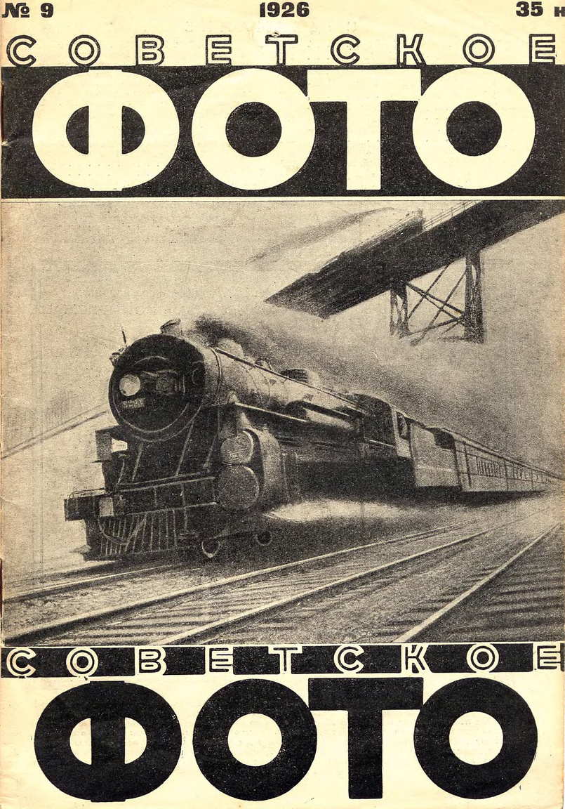 1926/9: Kétszintes vasúti csomópontban robognak előre a technikai fejlődés megállíthatatlan lokomotívjai.