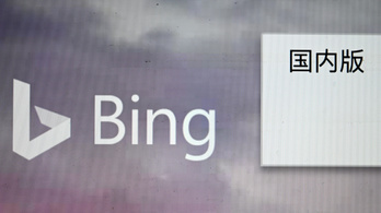 A Bing elérhetetlenné vált Kínában